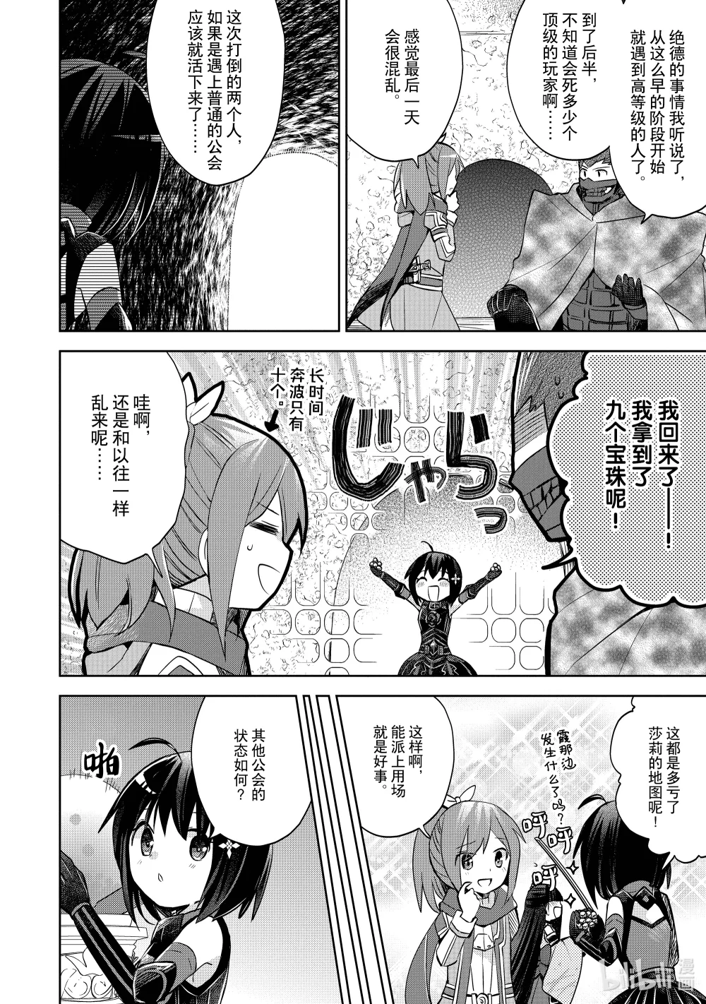 因为太怕痛就全点防御力了~漫画,36 第36话4图