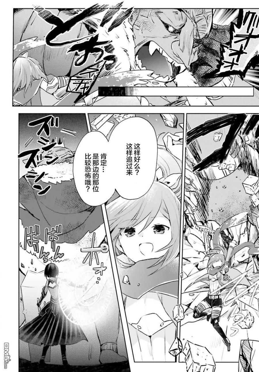 因为太怕痛就全点防御力了~漫画,第9话4图
