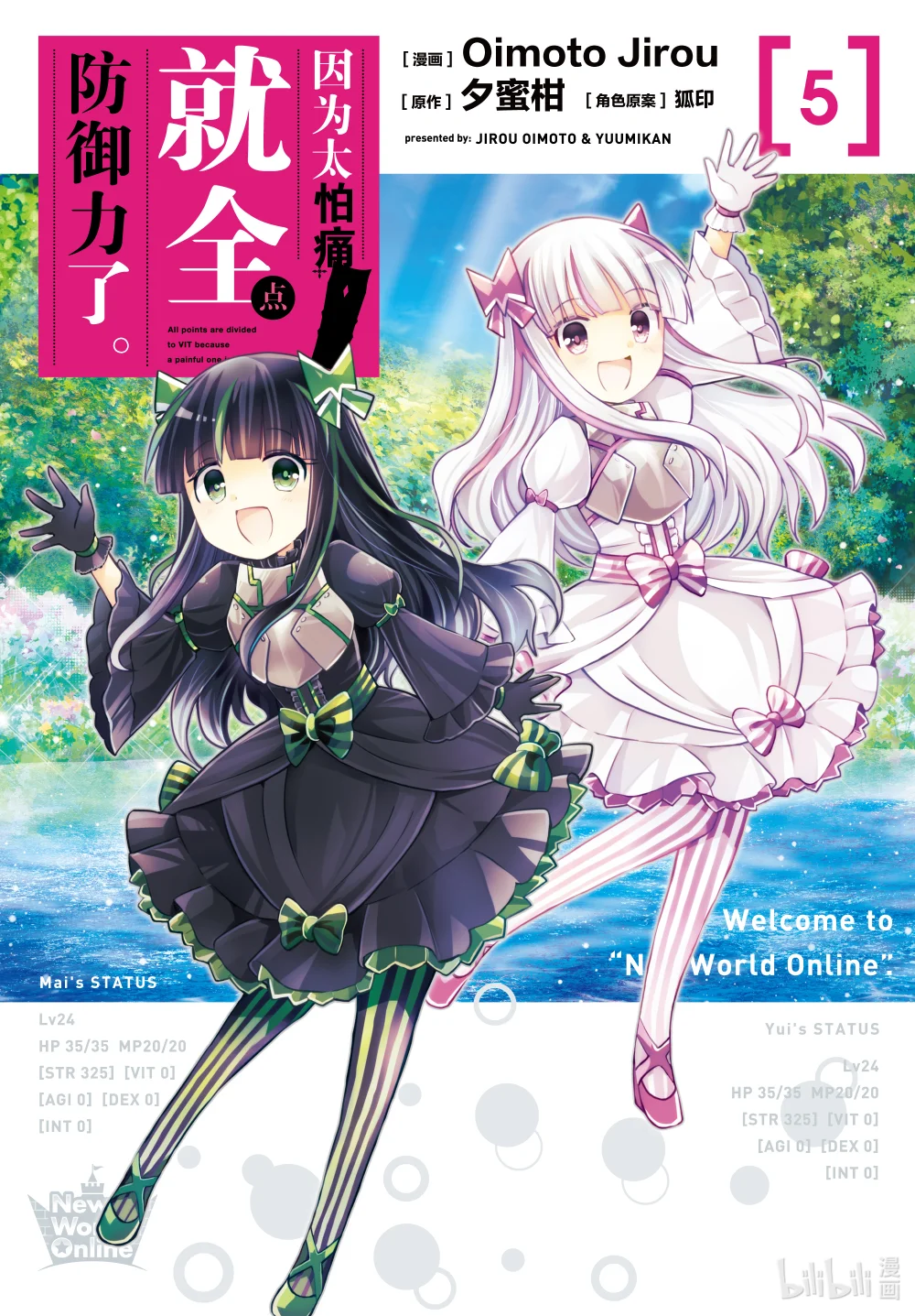 因为太怕痛就全点防御力了~漫画,23 第23话1图
