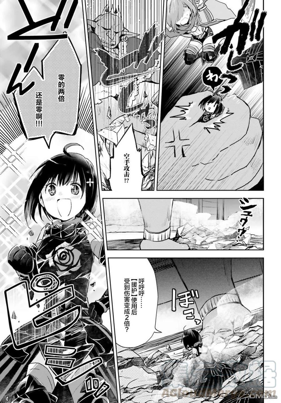 因为太怕痛就全点防御力了~漫画,第9话1图