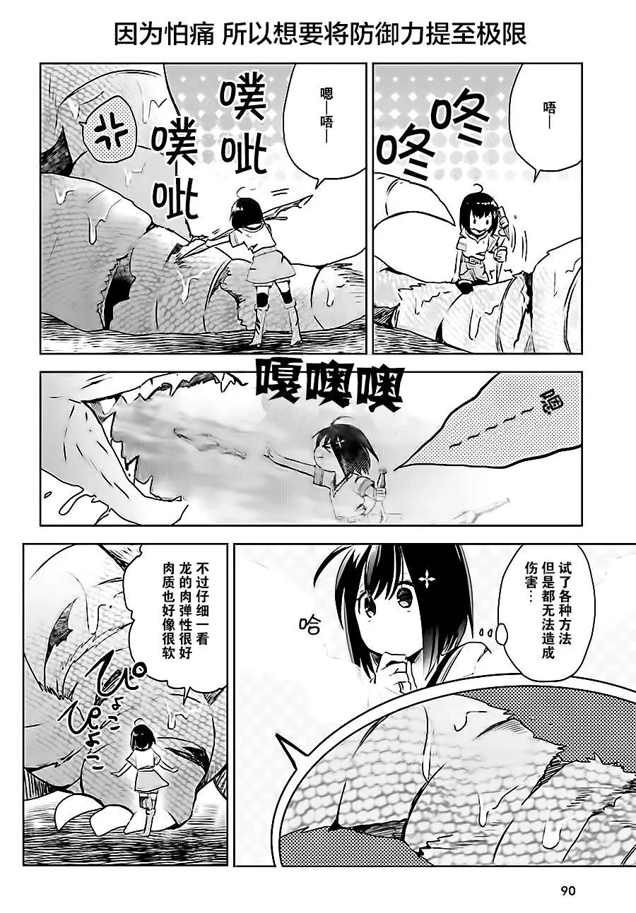 因为太怕痛就全点防御力了~漫画,第2话2图