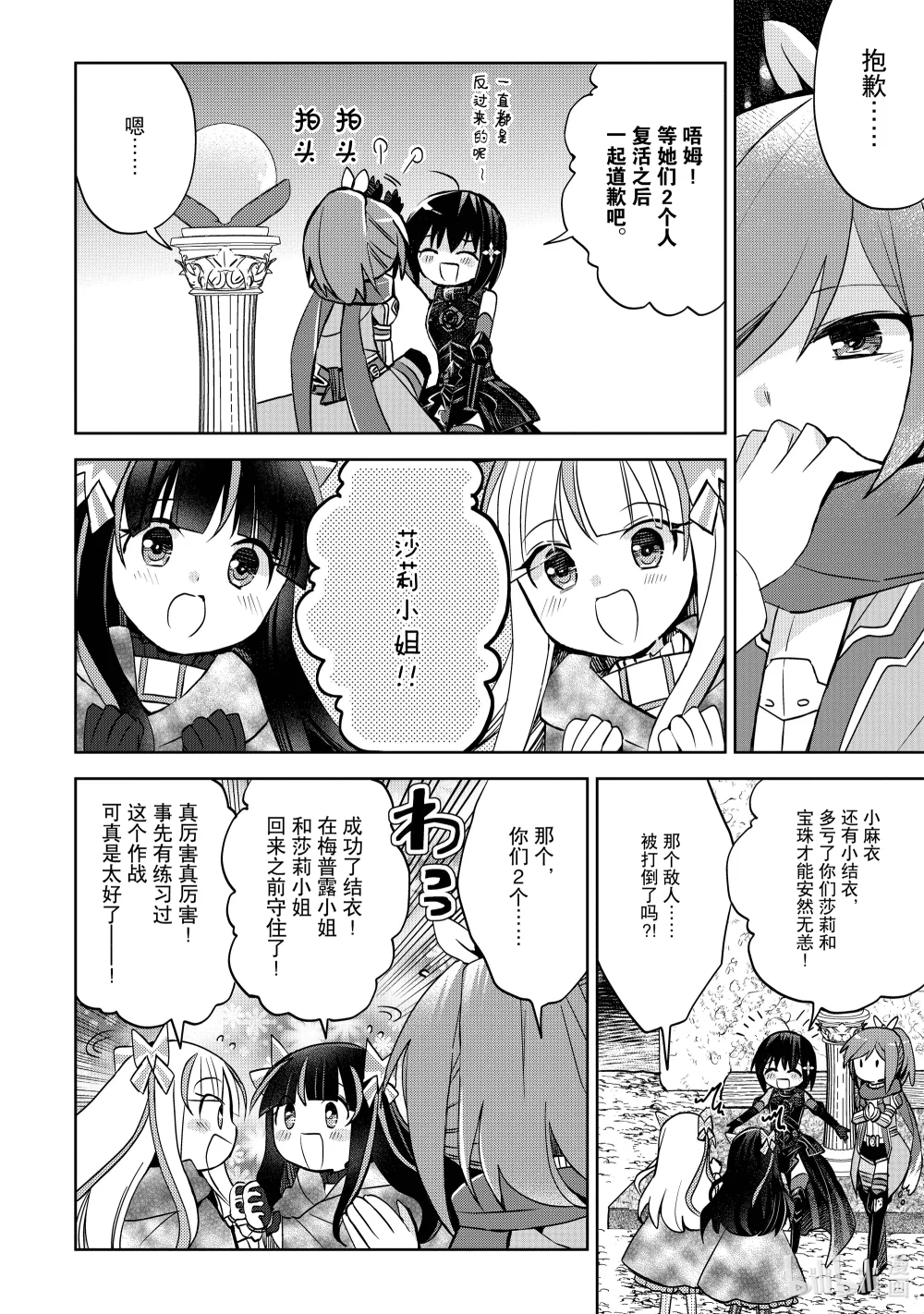 因为太怕痛就全点防御力了~漫画,35 第35话4图