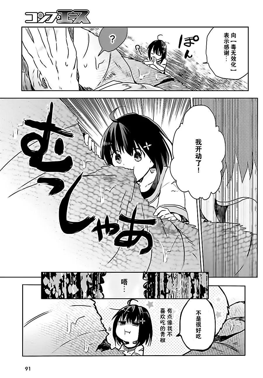 因为太怕痛就全点防御力了~漫画,第2话3图
