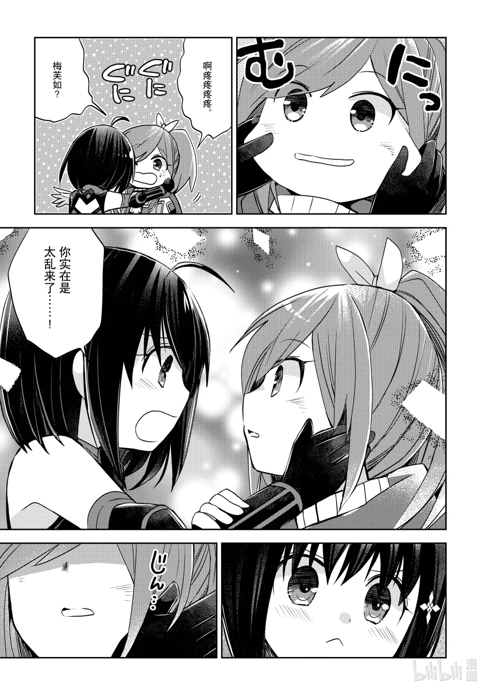 因为太怕痛就全点防御力了~漫画,35 第35话3图
