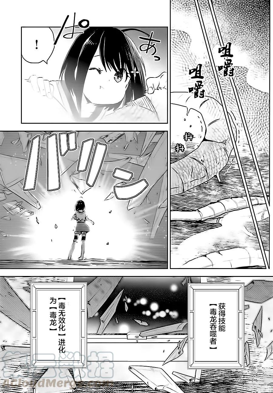 因为太怕痛就全点防御力了~漫画,第2话5图