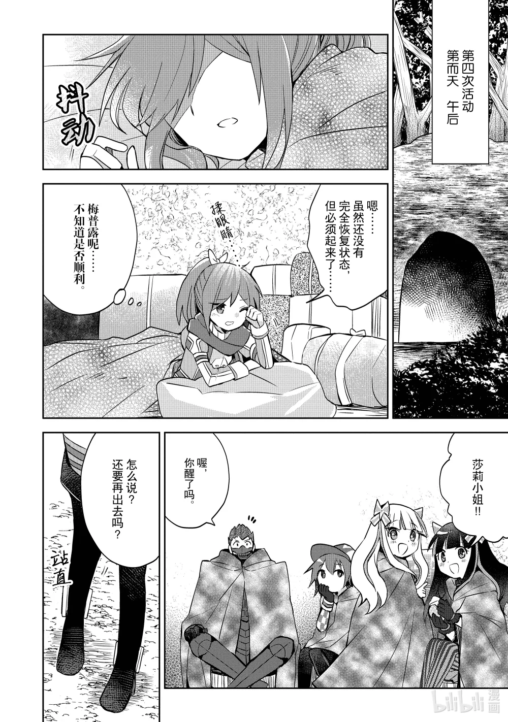 因为太怕痛就全点防御力了~漫画,36 第36话2图