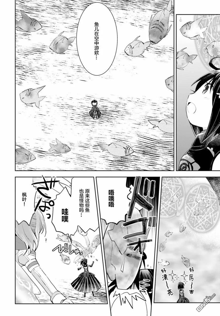 因为太怕痛就全点防御力了~漫画,第16话3图