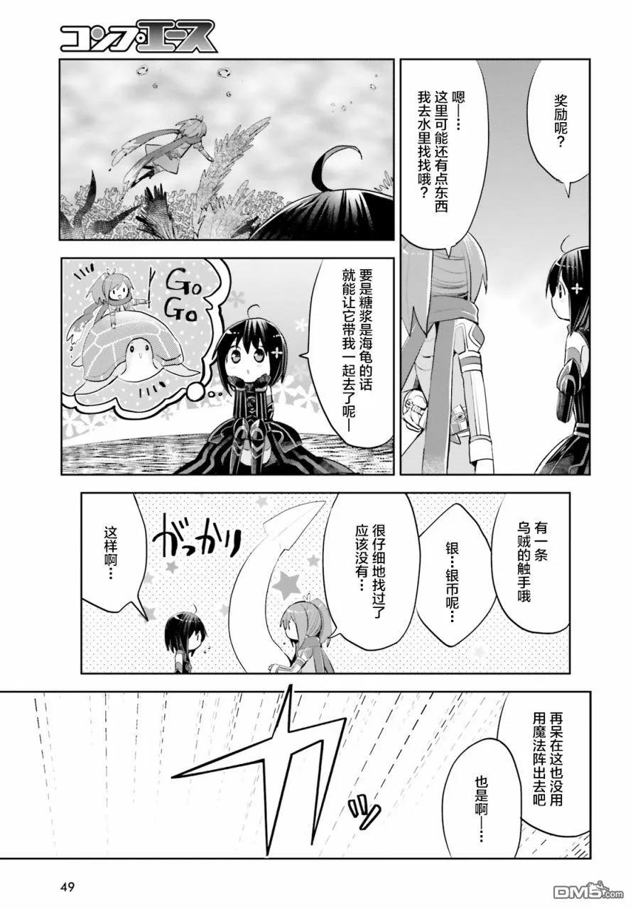 因为太怕痛就全点防御力了~漫画,第16话2图