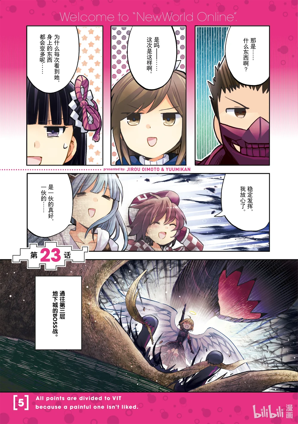 因为太怕痛就全点防御力了~漫画,23 第23话2图