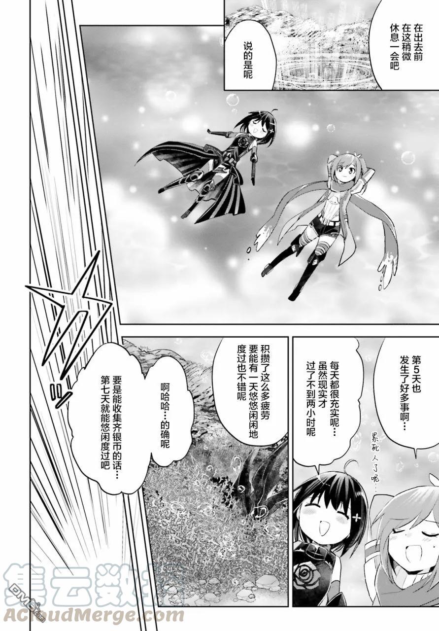 因为太怕痛就全点防御力了~漫画,第16话5图