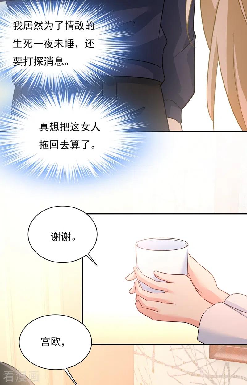 我的男人是个偏执狂小说漫画,第351话 宫欧，我很后悔2图