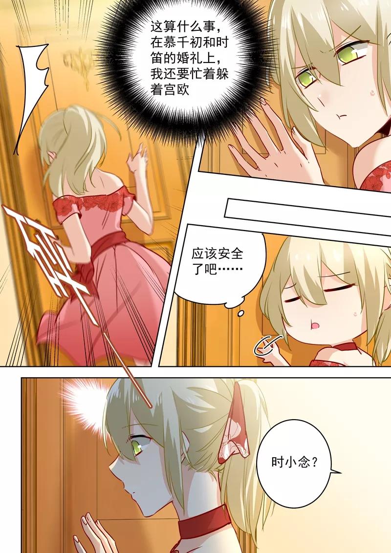 我的男人是个偏执狂小说漫画,第61话 误打误撞2图