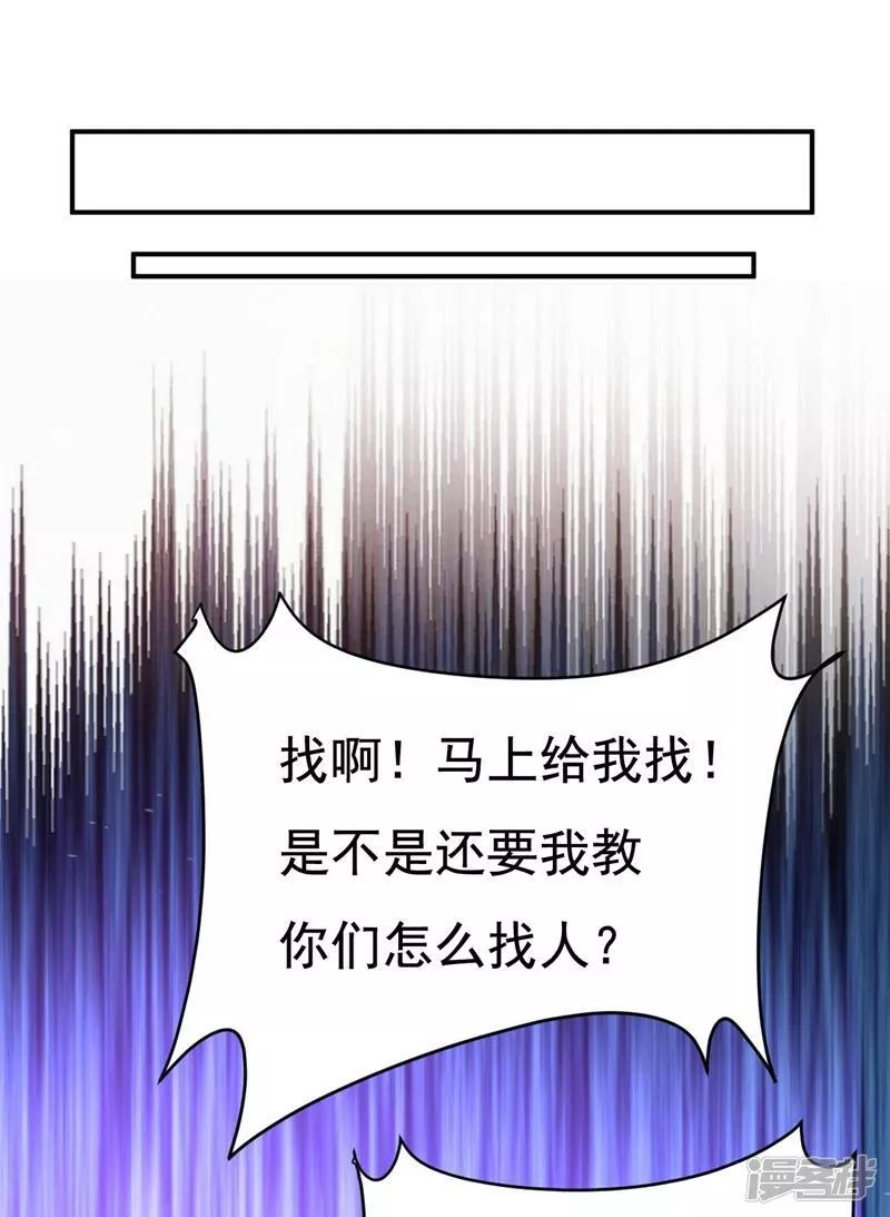 我的男人是个偏执狂漫画免费零点漫画,  第598话 你在找我？1图