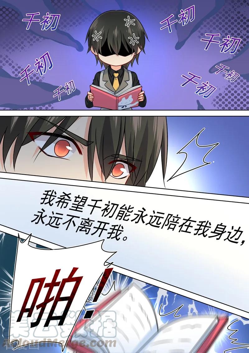 我的男人是个偏执狂漫画免费零点漫画,第223话 她的愿望5图