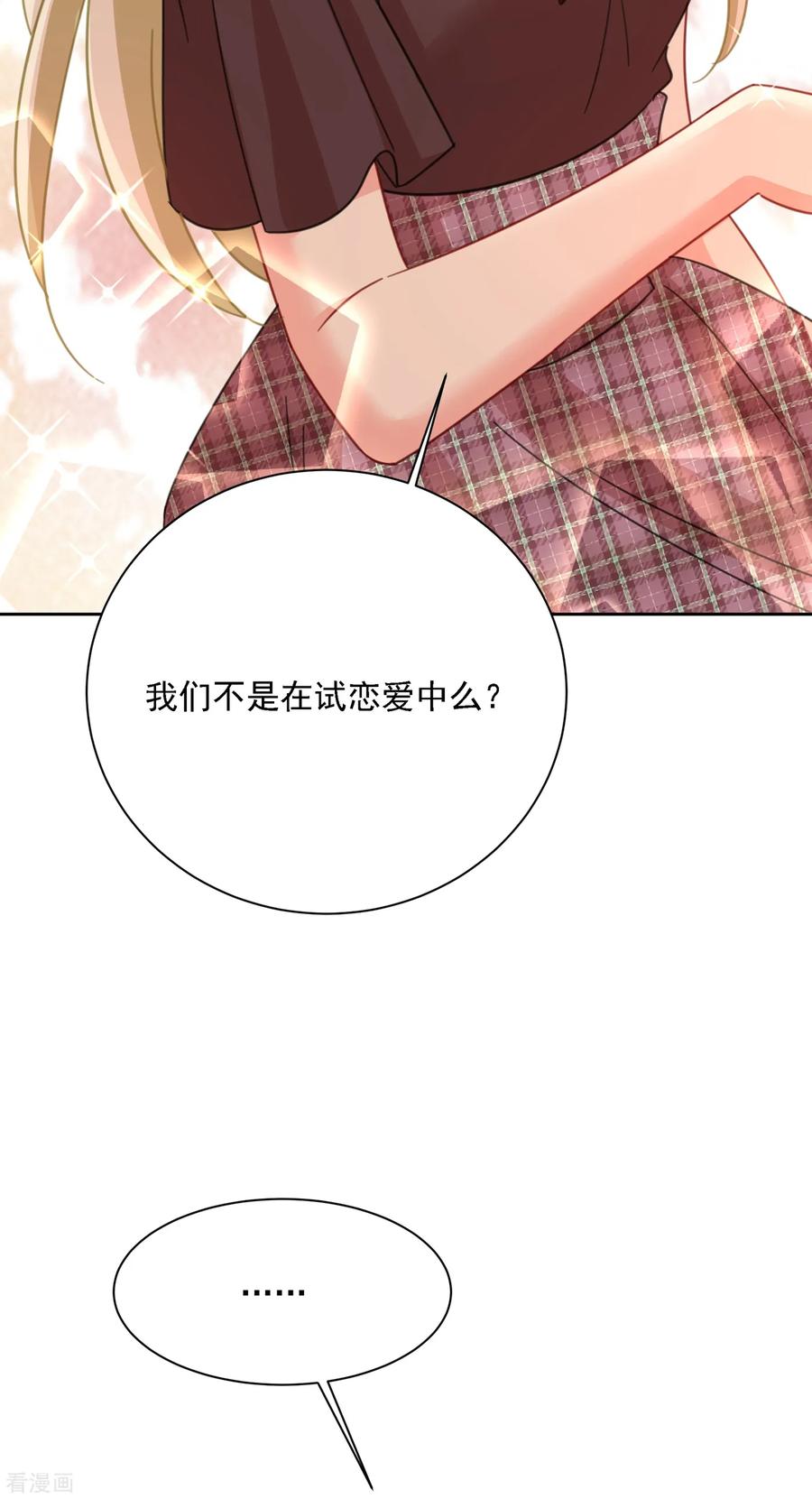 我的男人是个偏执狂漫画免费零点漫画,第321话 你是我的提神药5图