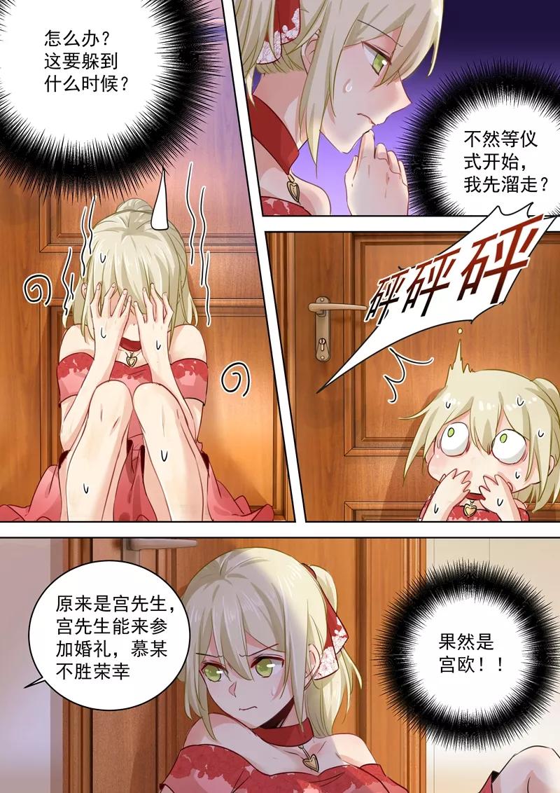 我的男人是个偏执狂小说漫画,第61话 误打误撞5图