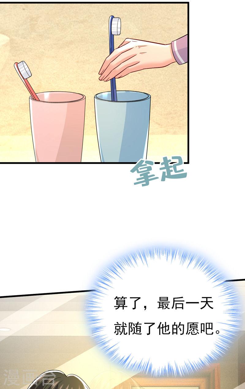 我的男人是个偏执狂漫画免费零点漫画,第565话 你给我刷牙2图