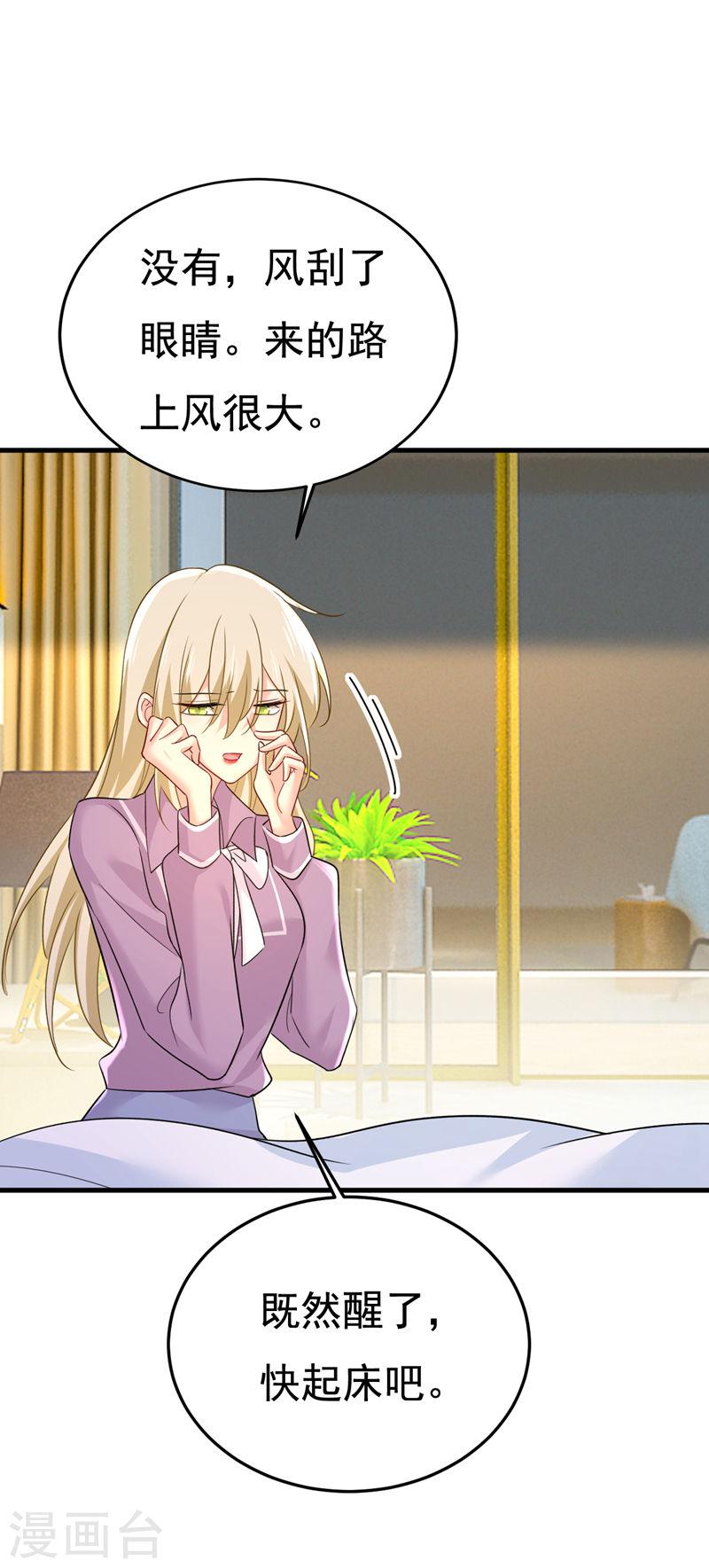 我的男人是个偏执狂漫画免费零点漫画,第564话 我想好好看看你4图