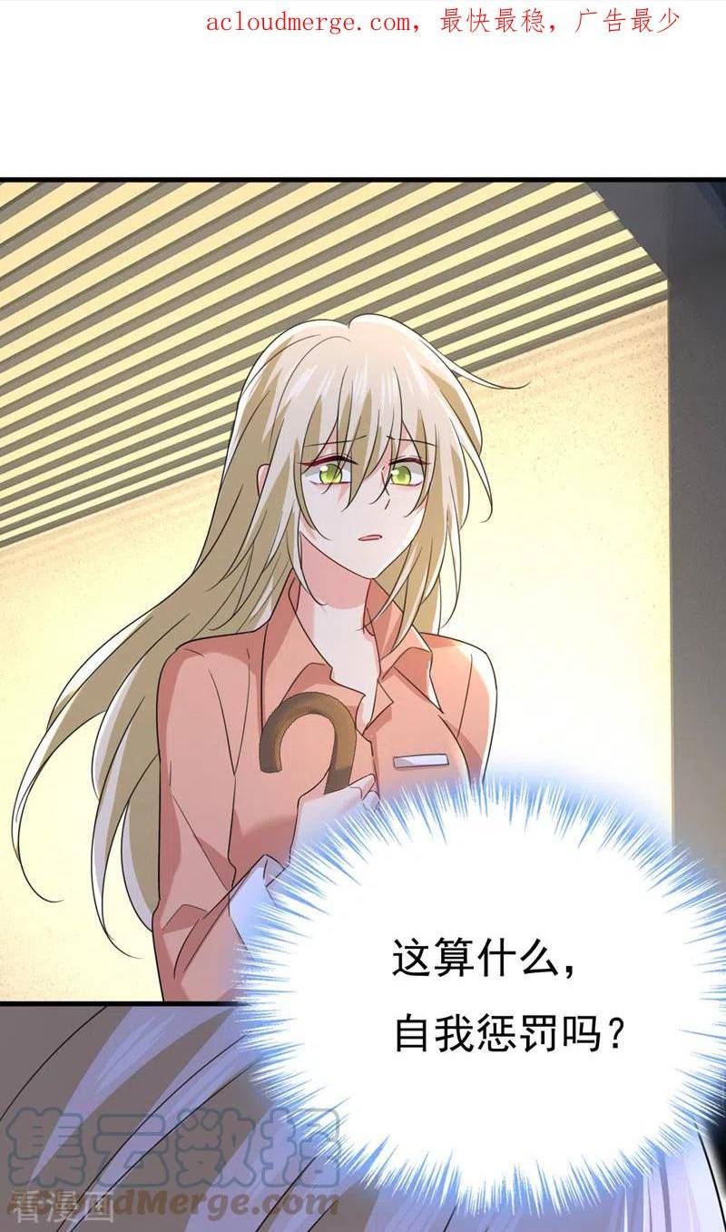 我的男人是个偏执狂小说漫画,第556话 你在害怕什么？1图