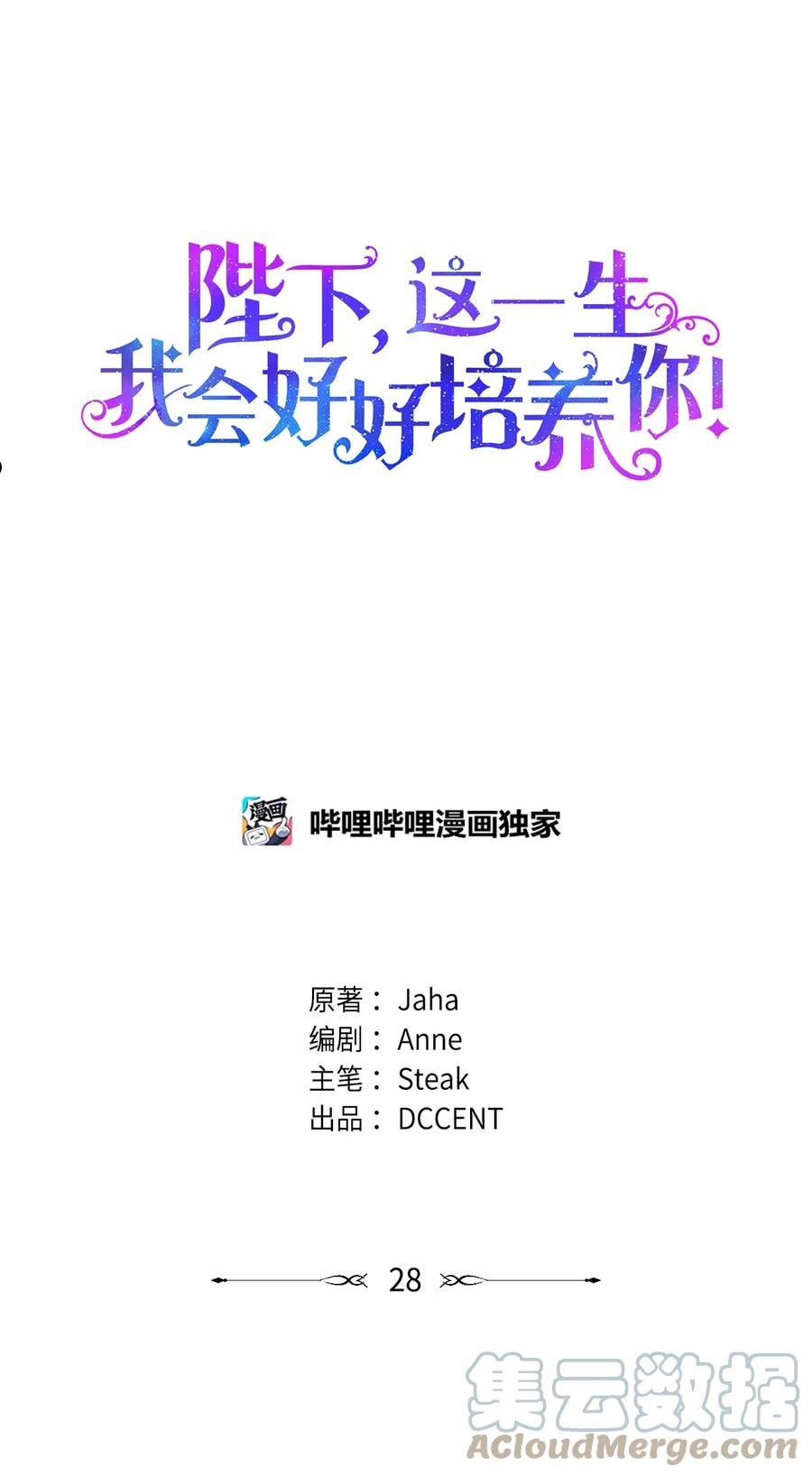第一章 陛下 陛下漫画,28 召唤恶魔4图