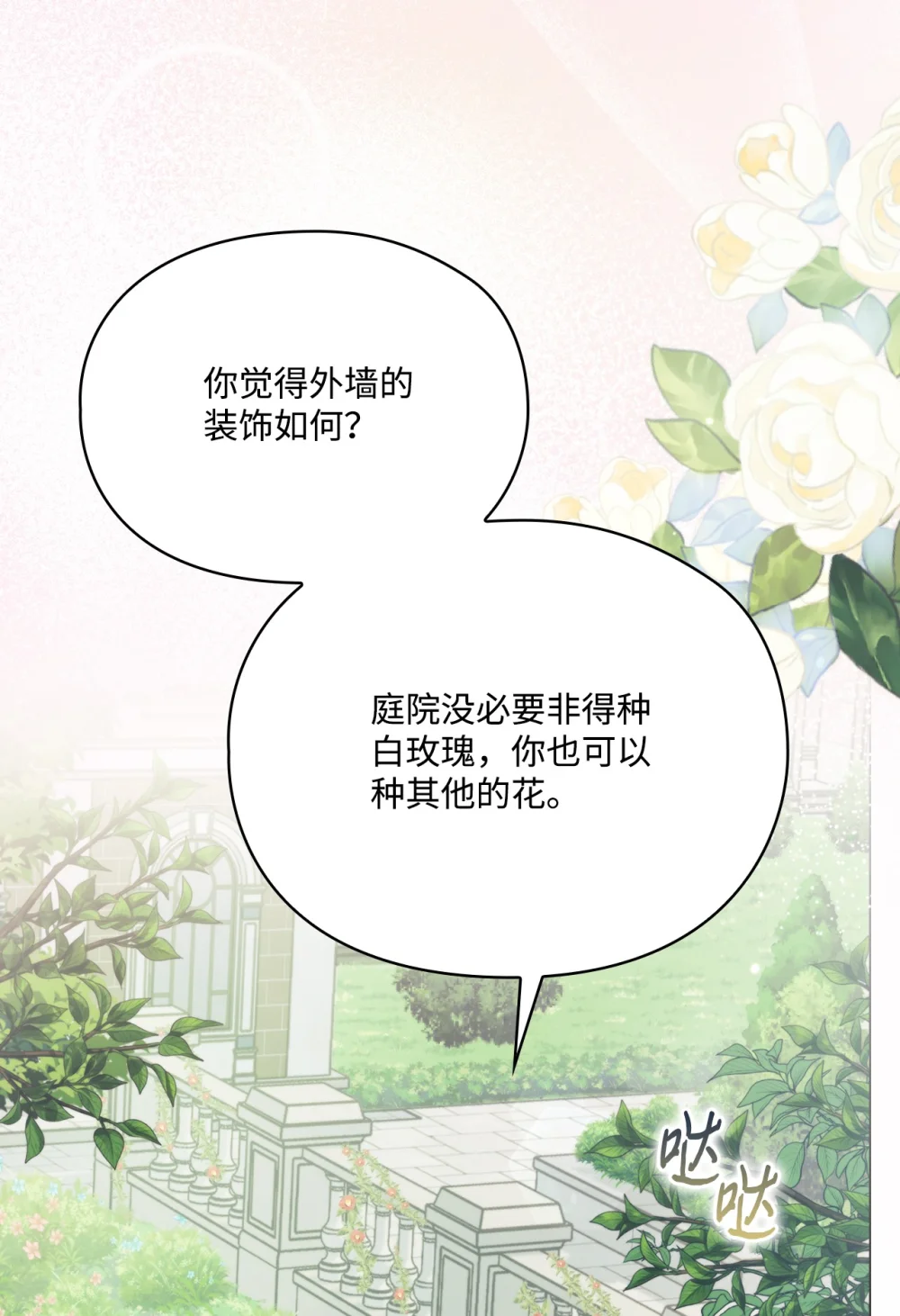 陛下，这一生我会好好培养你！~漫画,90 皇帝的召幸5图
