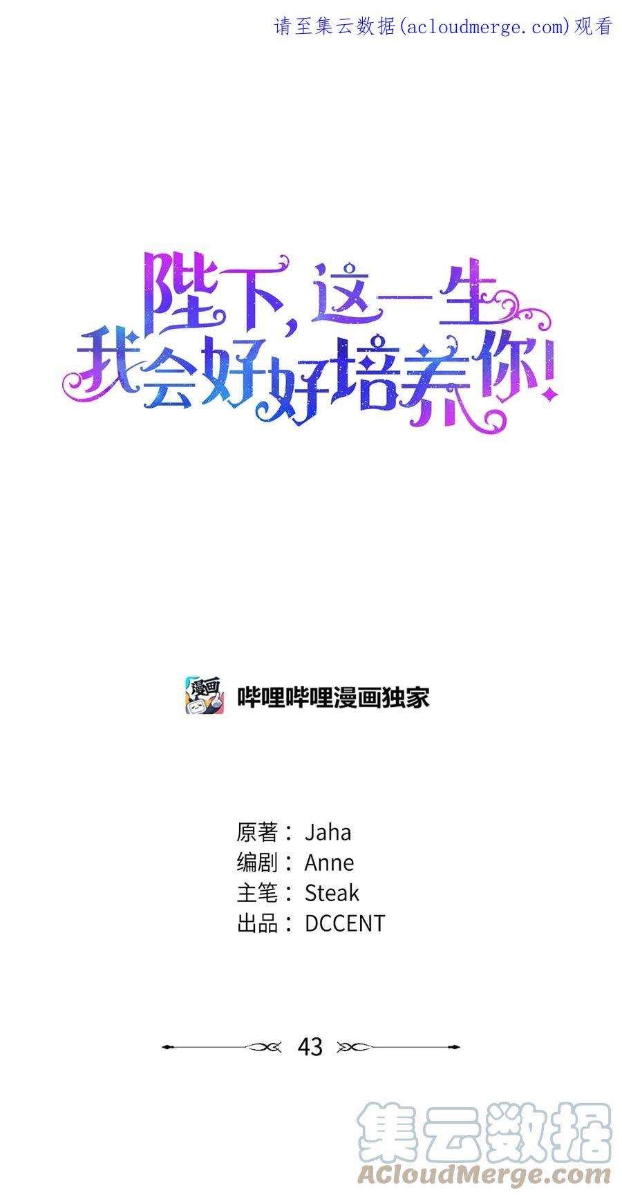 第一章 陛下 陛下漫画,43 我很记仇1图
