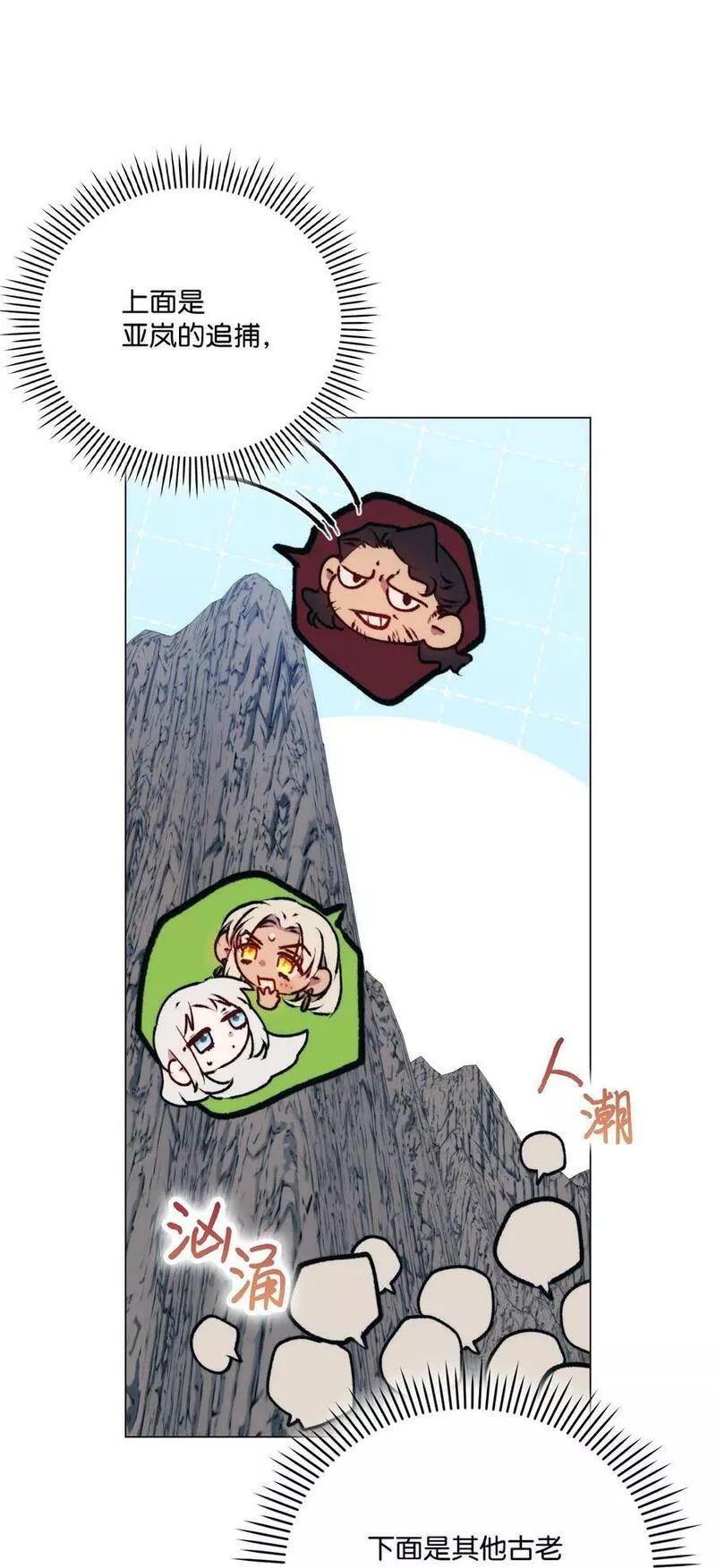 第一章 陛下 陛下漫画,69 皇妃殿下，等我3图