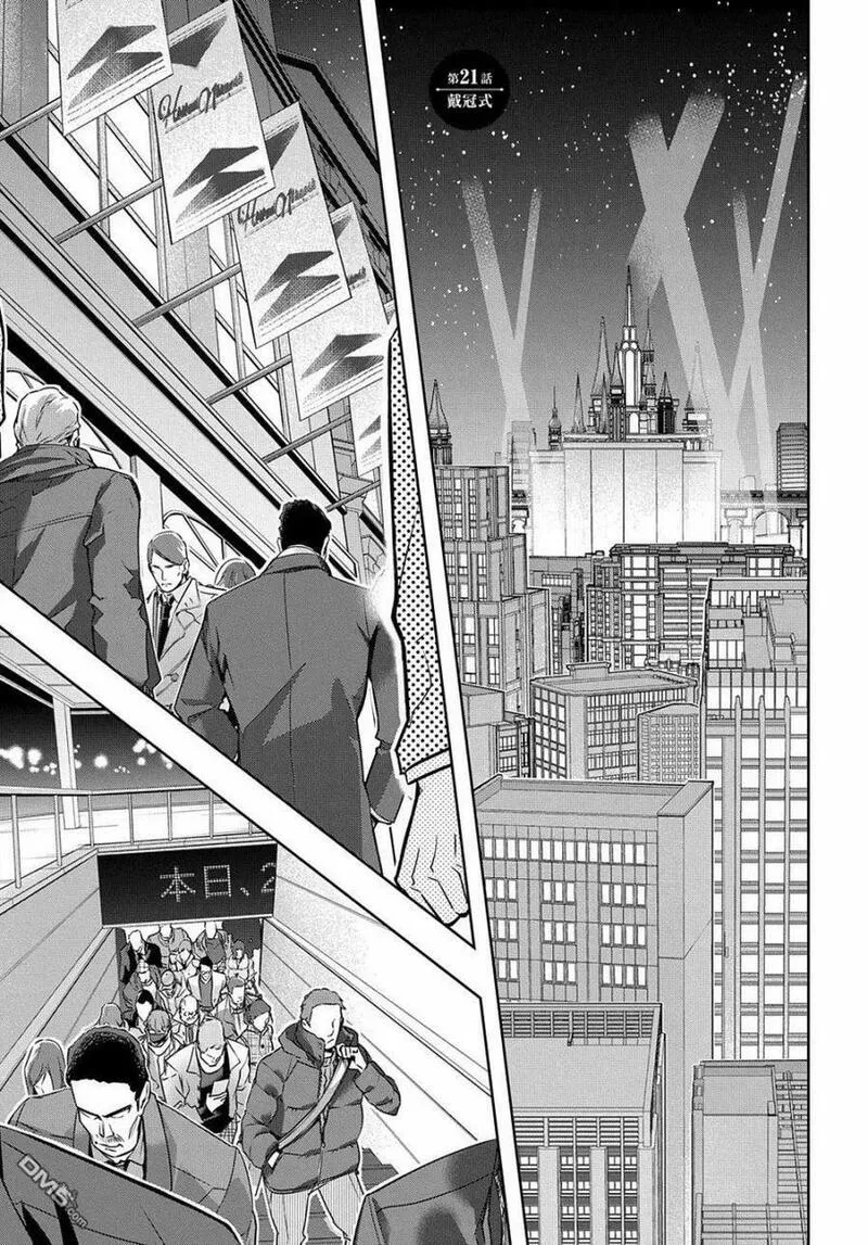 破灭之国在线免费观看漫画,第21话2图