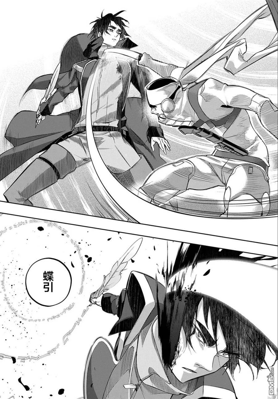 破灭之国在线免费观看漫画,第12话2图