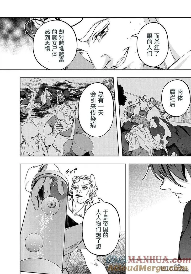 破灭之国在线免费观看漫画,第42.2话3图