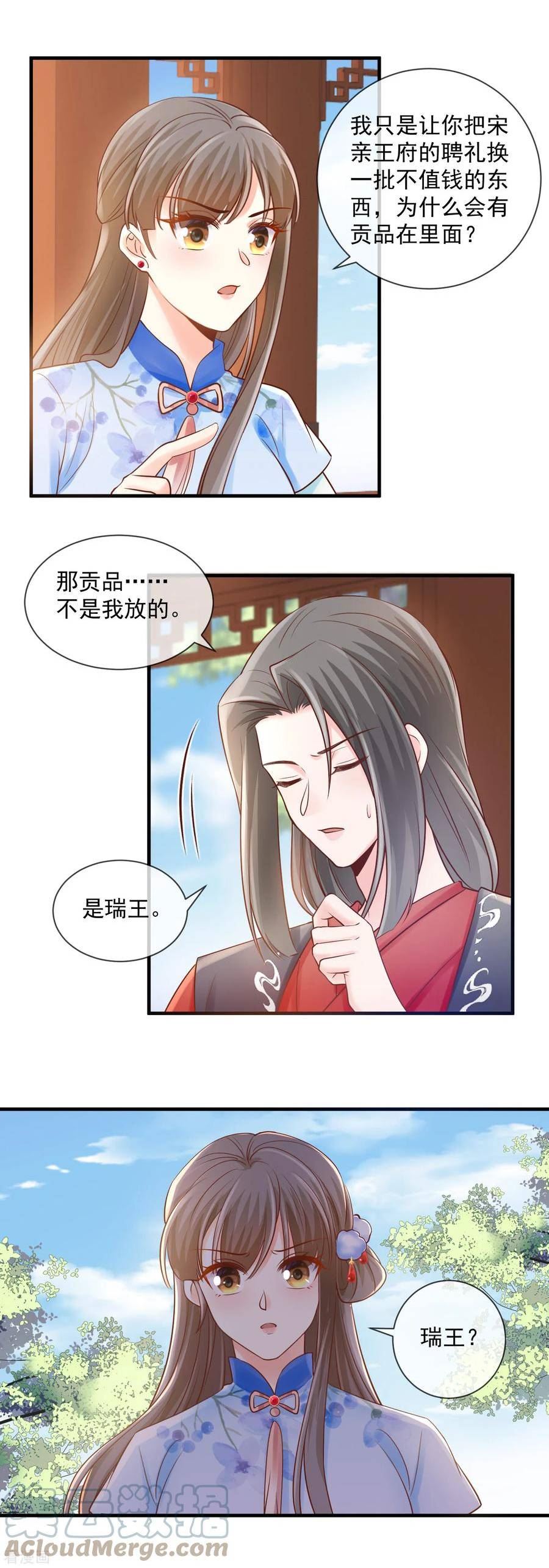 第49话 搜查王府2