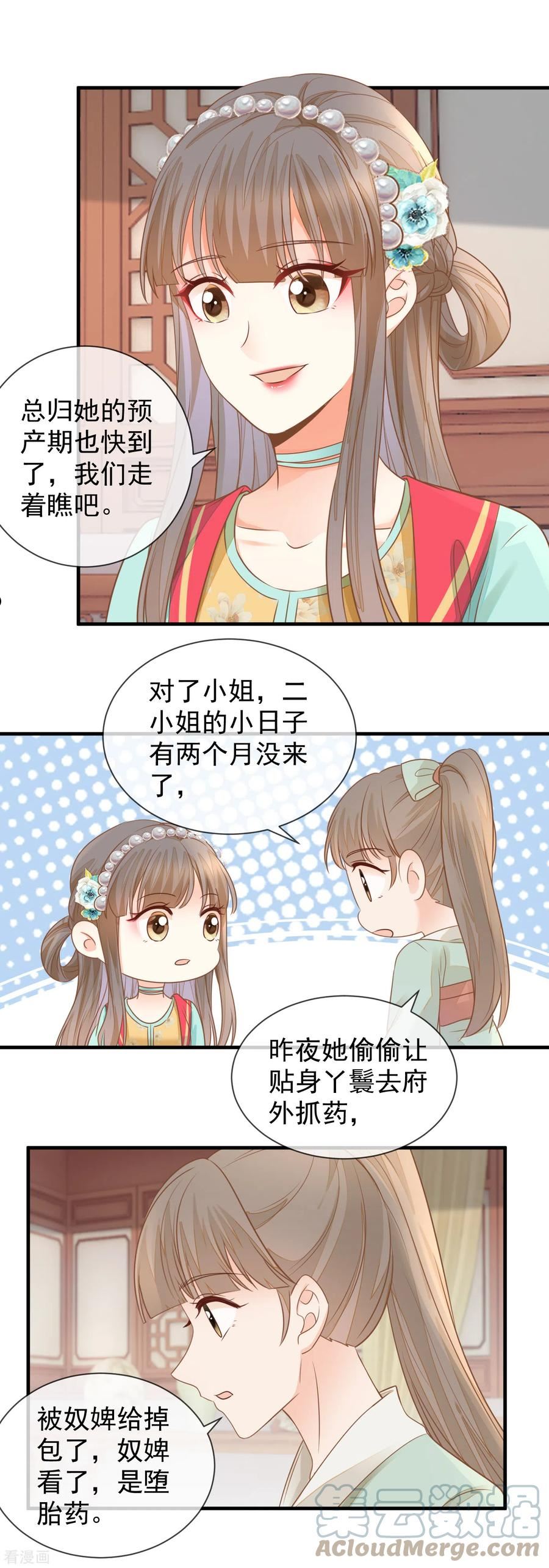 第33话 苏贵妃召见4