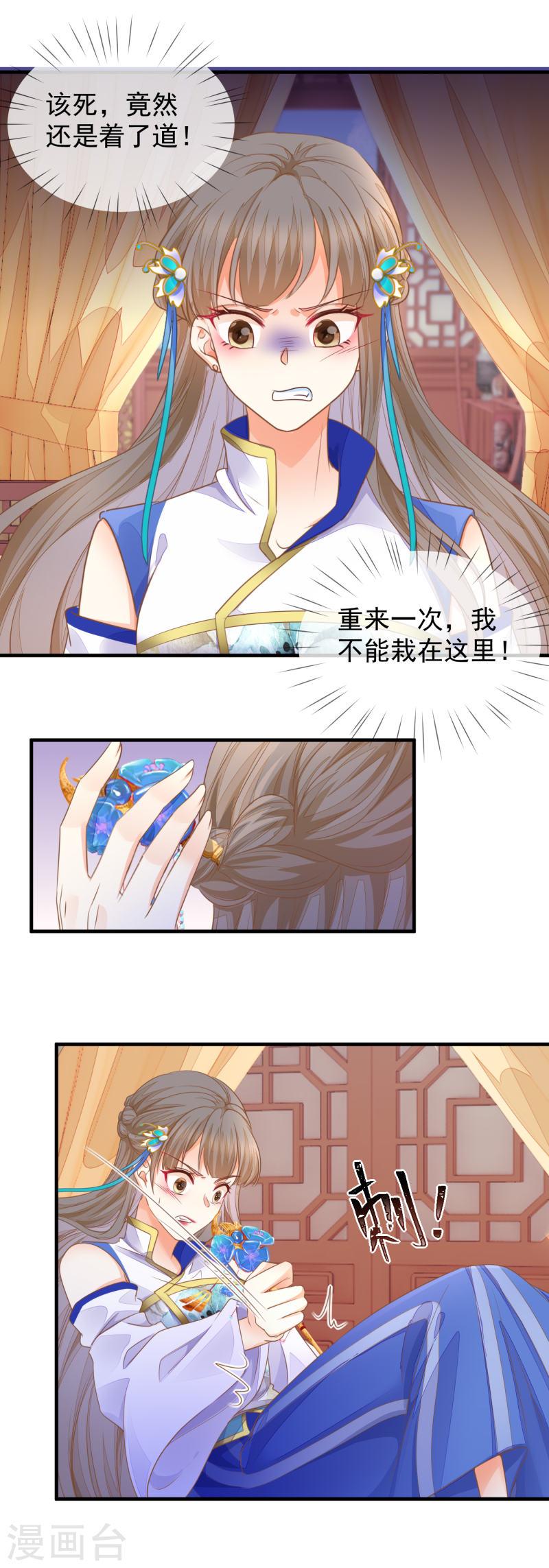 第34话 中了算计4