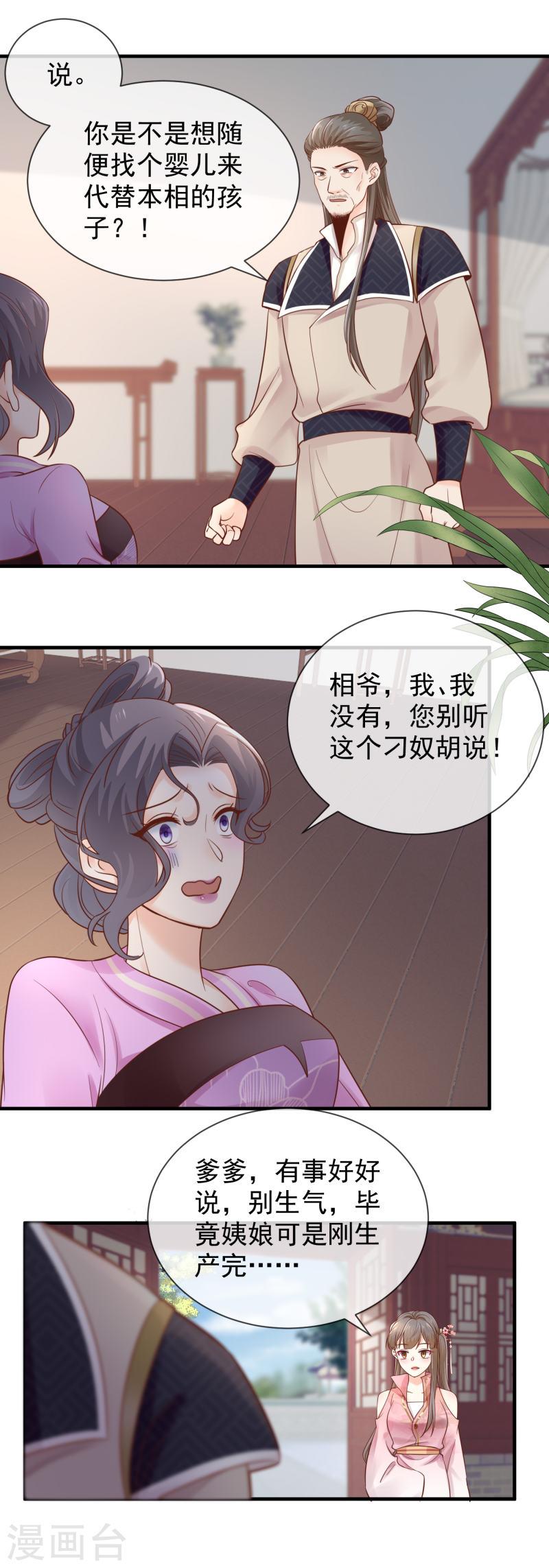 第43话 家法处置2