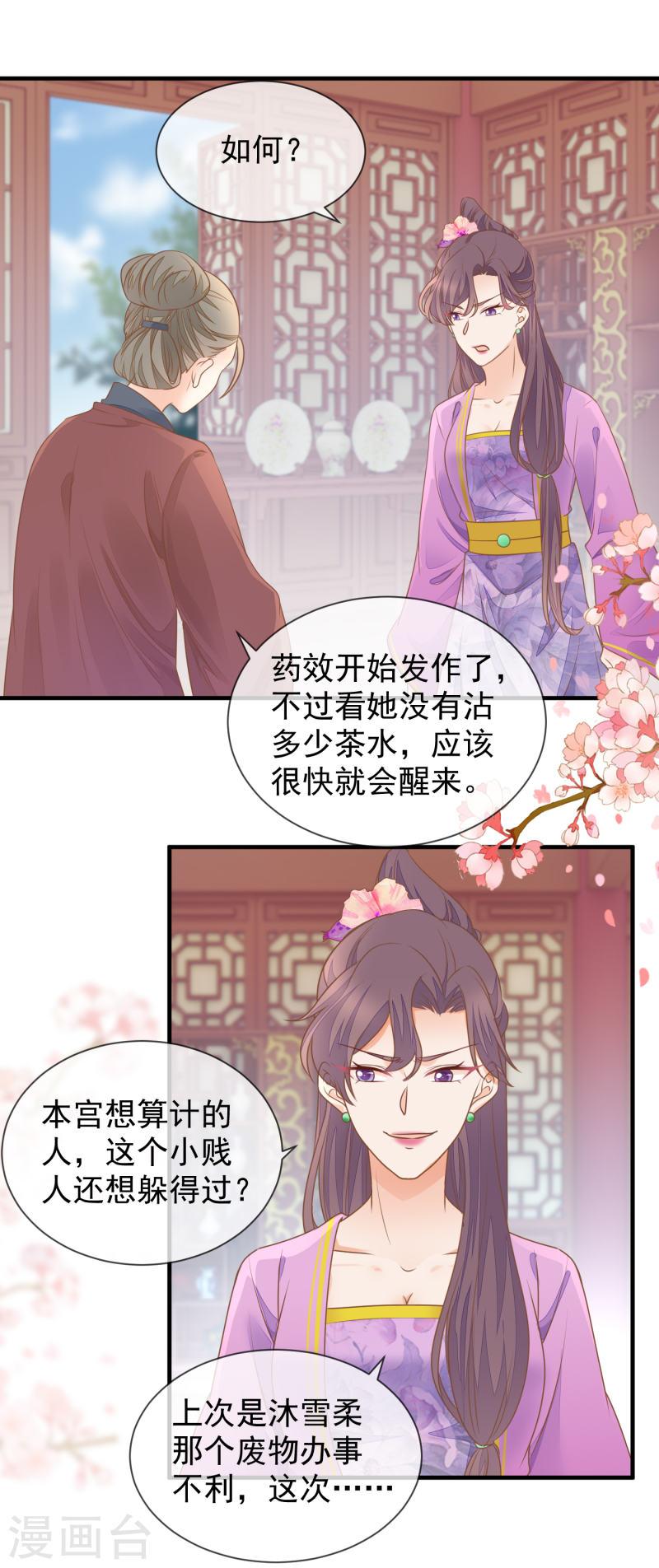第34话 中了算计2