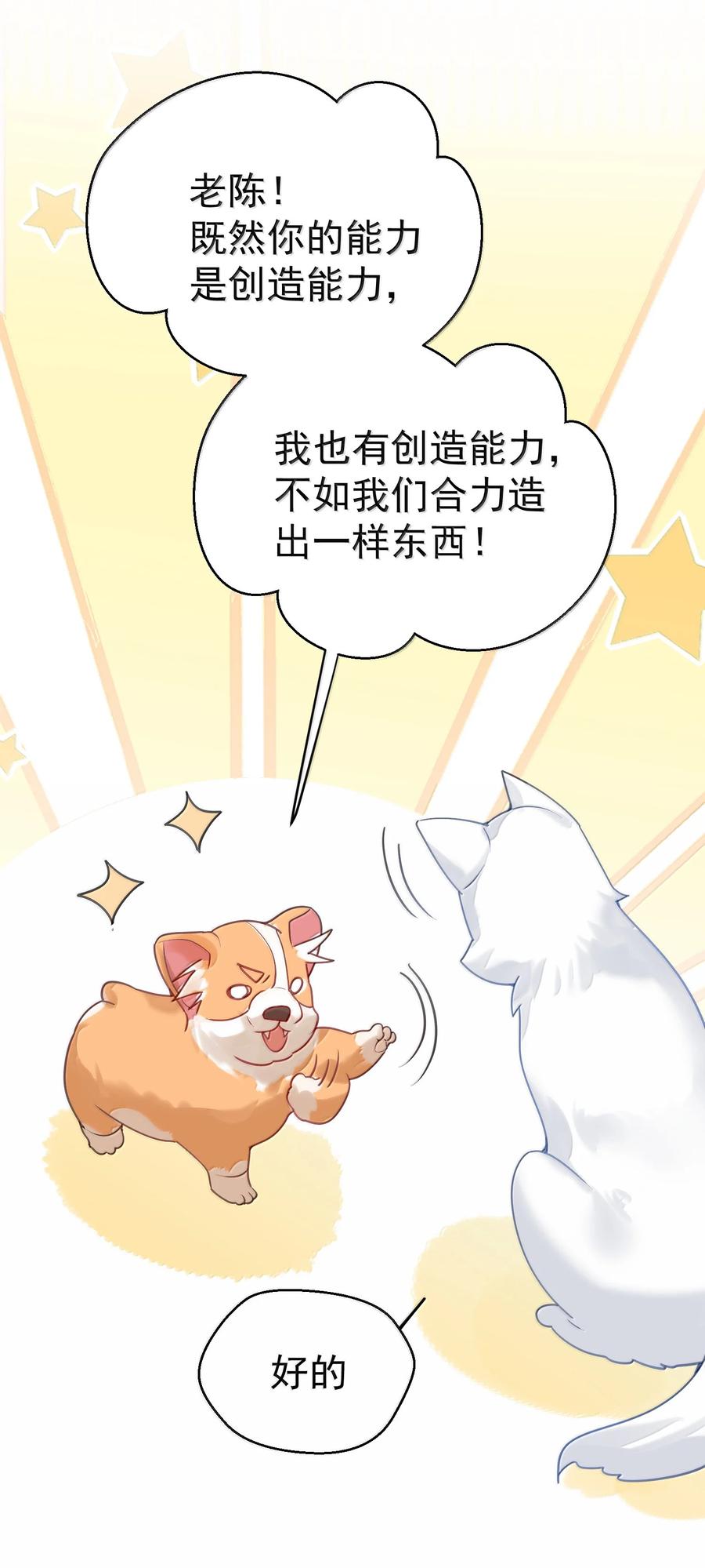 我什么时候无敌了~漫画,312 天道5图