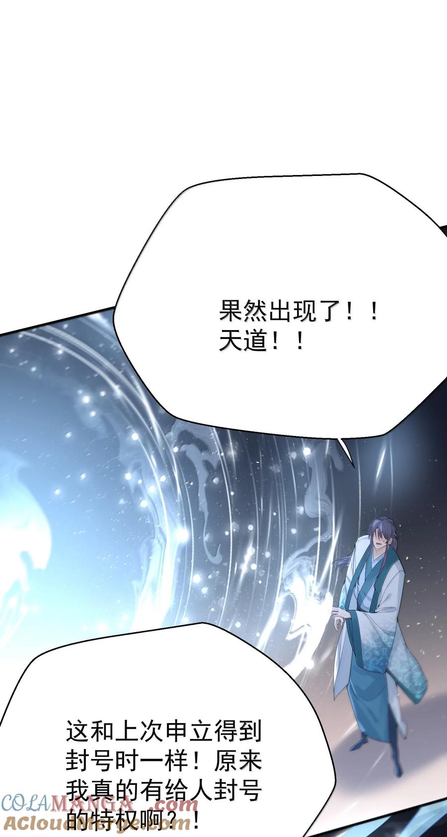 我什么时候无敌了~漫画,312 天道5图