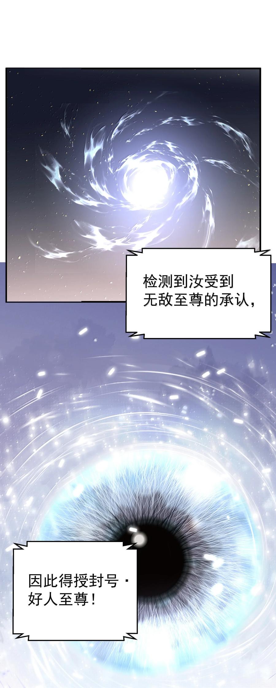 我什么时候无敌了~漫画,312 天道3图