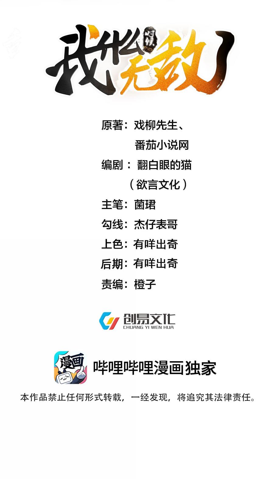 我什么时候无敌了~漫画,312 天道2图