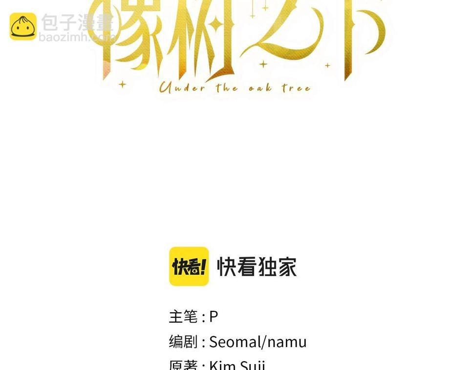 橡树之下全部视频漫画,第56话 他也会脆弱吗？3图