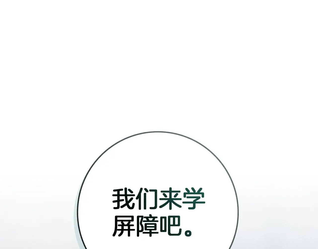橡树之下有车吗漫画,第86话 你最近怎么这么可爱1图