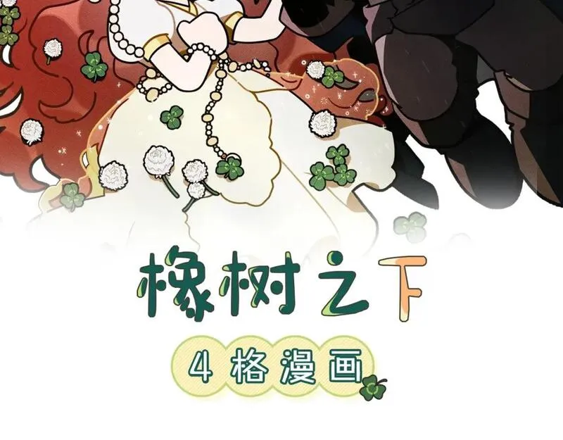 橡树之下第三季免费漫画阅读看漫画漫画,番外8 感到不适2图