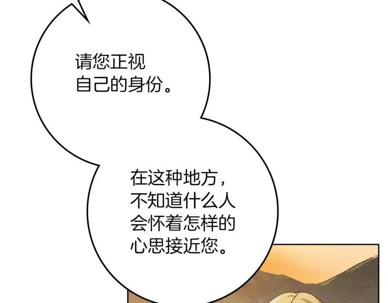 橡树之下全部视频漫画,第77话 留下愉快的回忆4图