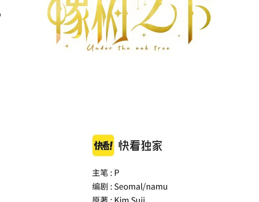 橡树之下无删减版漫画,第48话 醉酒后的另一面3图