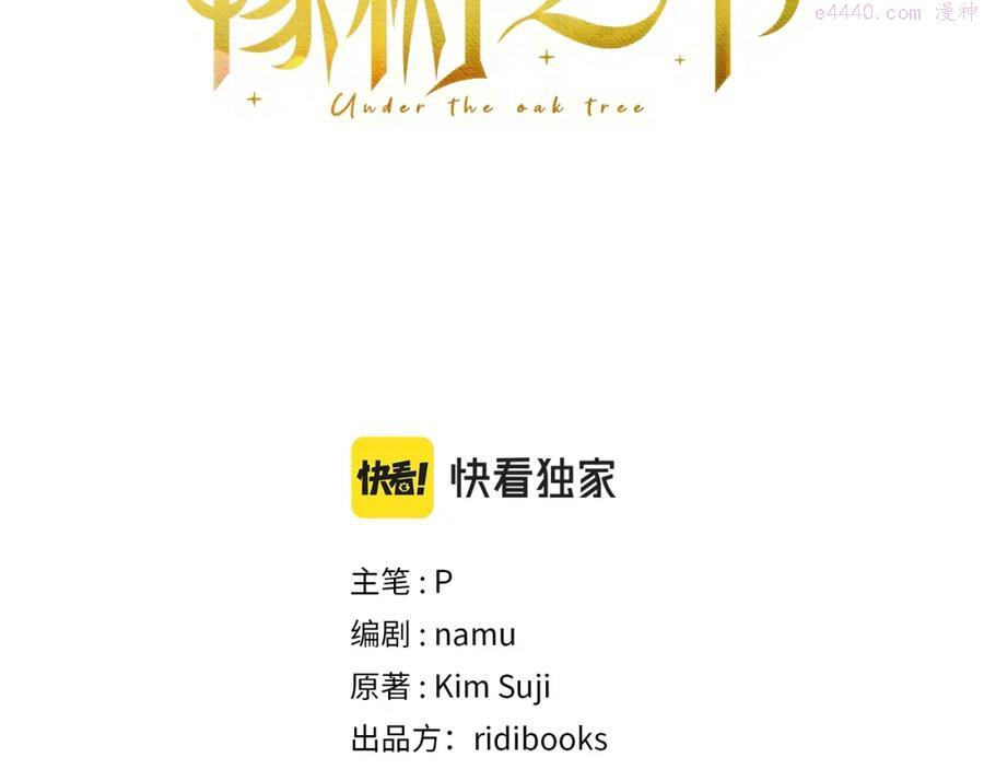 橡树之下免费漫画下拉式无删减漫画,第15话 不舍3图