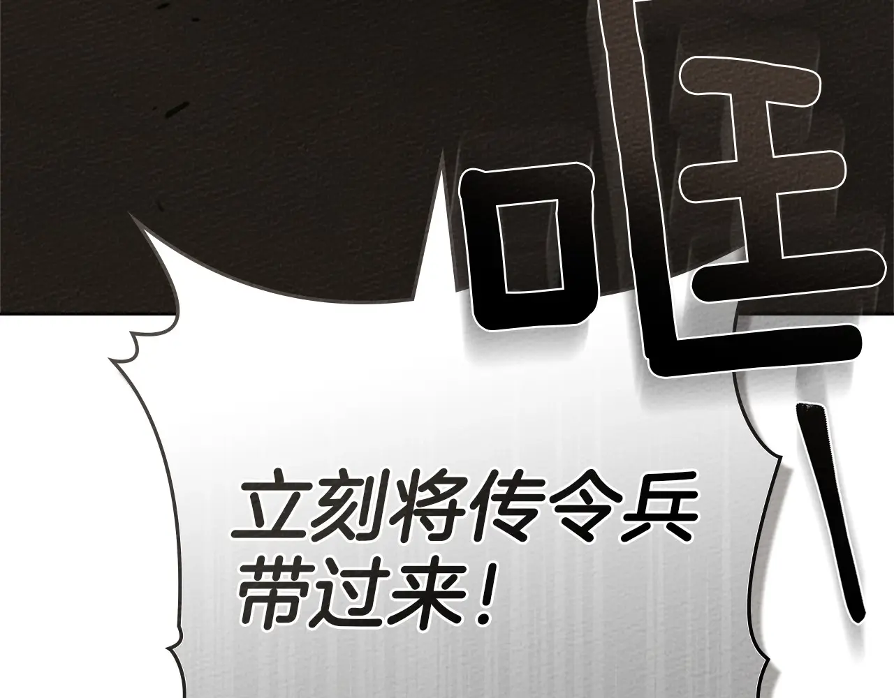 橡树之下是国漫吗漫画,第91话 生活再苦都不怕，有夫人就够甜3图
