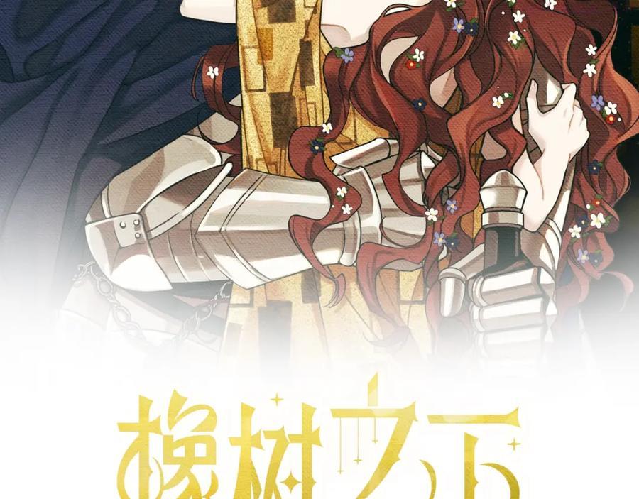 橡树之下免费漫画下拉式无删减漫画,第15话 不舍2图