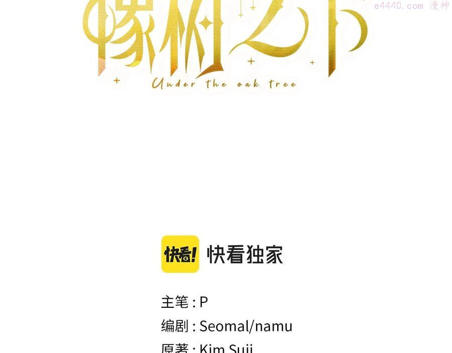 橡树之下是国漫吗漫画,第36话 守护是骑士的义务3图