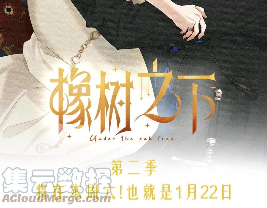 橡树之下大结局漫画,第二季回归通知2图
