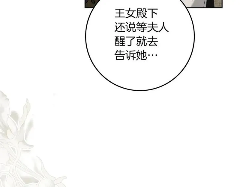橡树之下漫画免费下拉式漫画免费动漫画吧漫画,第67话 为什么对我这么亲切？3图